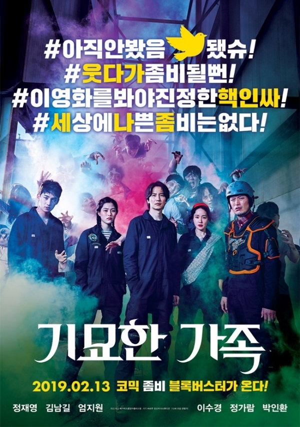 영화 '기묘한 가족' 포스터. 메가박스중앙플러스엠