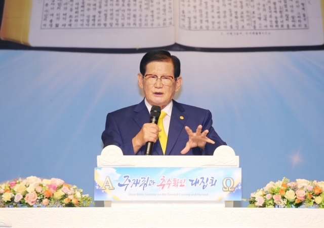 ▲ 신천지예수교 이만희 총회장이 4일 오후 서울 그랜드 인터컨티넨탈 파르나스 호텔에서 열린 ‘주재림과 추수확인 대집회’에서 말씀을 전하고 있다.