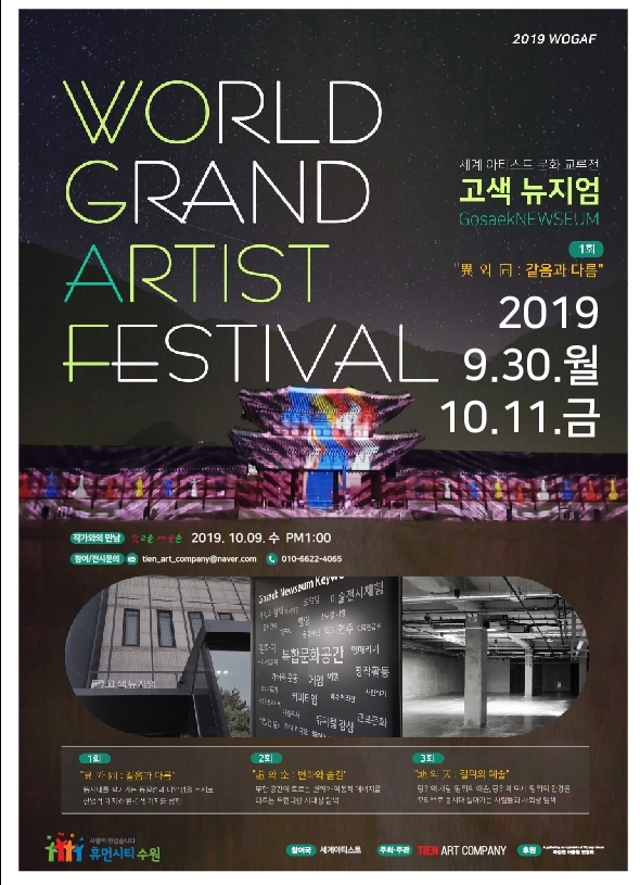 ▲ 세계아티스트페스티벌