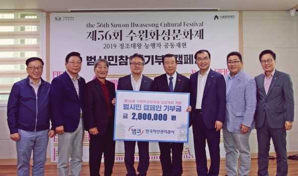 수원화성문화제 기부금 전달식 기념사진. 캠코 경기지역본부 제공