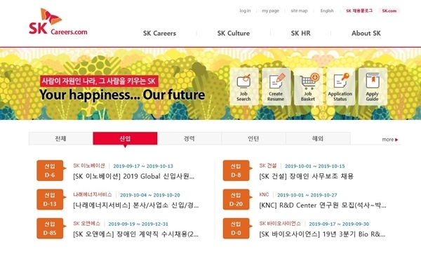 SK채용 홈페이지