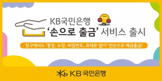 ▲ (보도사진2)손으로 출금 서비스