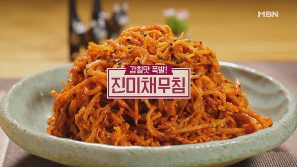 '알토란' 진미채무침. 공식 홈페이지