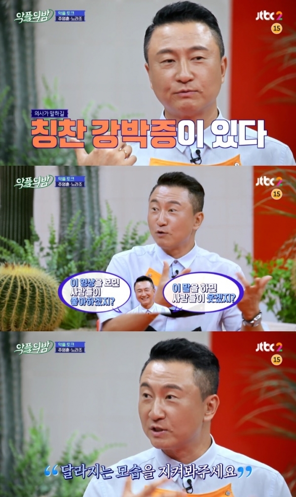 '악플의 밤' 주영훈이 정신과 치료를 받은 사실을 전했다. 방송 캡처