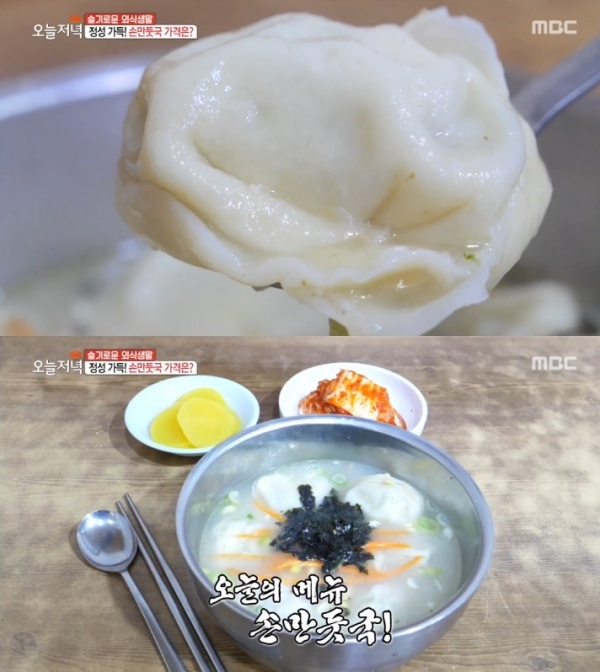 '생방송 오늘저녁'에서는 '슬기로운 외식생활' 코너를 통해 4,500원짜리 수제 손만둣국이 소개됐다. 방송 캡처