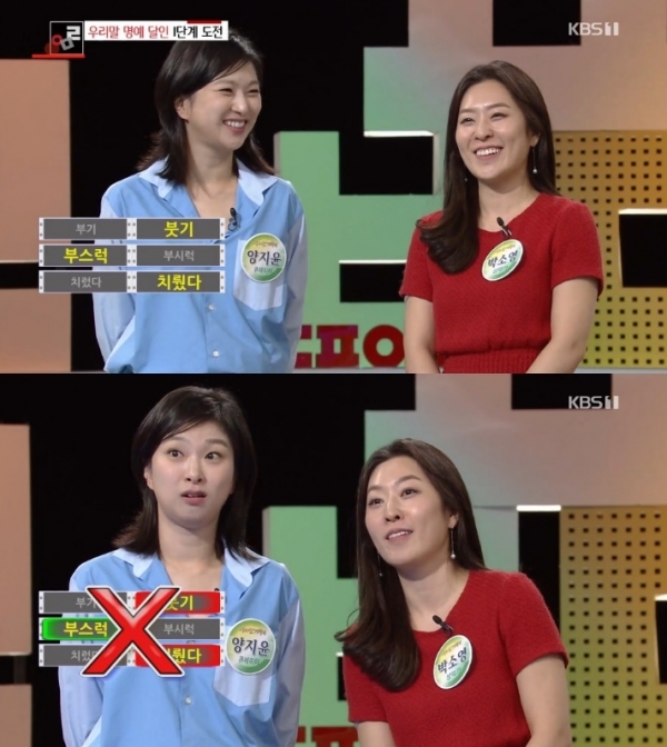 '우리말 겨루기' 7일 방송에서는 전시 기획자 양지윤 성악가 박소영이 우리말 달인에 도전했다. 방송 캡처