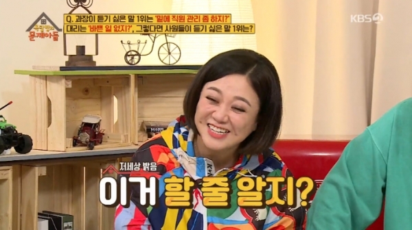 '옥탑방의 문제아들'는 직장인들이 가장 듣기 싫은 말 1위에 대한 문제가 나왔다. 방송 캡처
