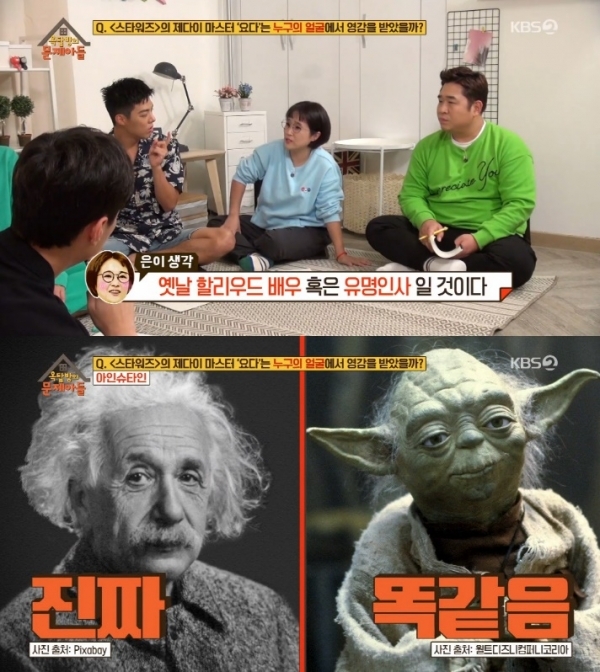 '옥탑방의 문제아들'에서는 영화 '스타워즈'와 관련된 문제가 나왔다. 방송 캡처