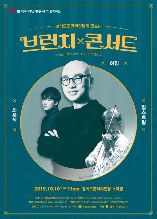 ▲ 브런치콘서트포스터_하림X필스트링X최문석_최종본