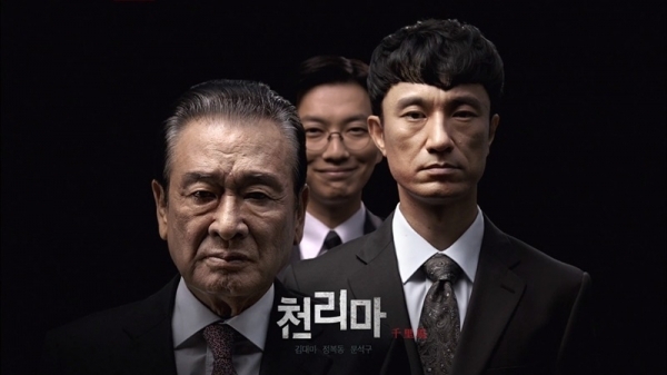 '천리마 마트' 왼쪽부터 김대마 회장(이순재)  문석구(이동휘) 정복동(김병철). 방송 캡처