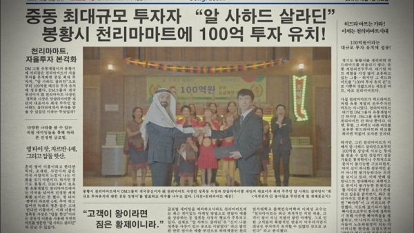 '천리마 마트' 100억 투자 유치 결정. 방송 캡처