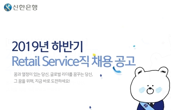 신한은행 채용 홈페이지