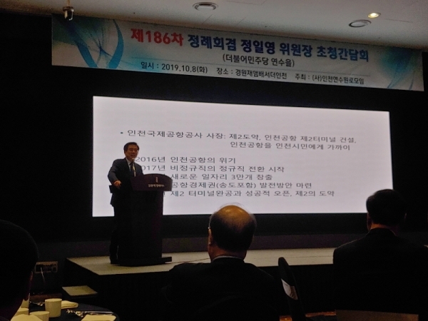 정일영 더불어민주당 연수구을 지역위원장이 8일 인천연수원로모임에 참석, 송도국제도시가 나가야할 방향을 설명하고 있다.