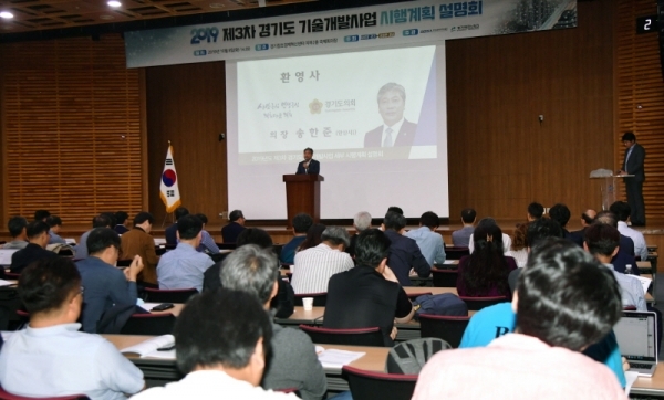 ‘2019년 3차  경기도 기술개발사업 추진계획 설명회’가 8일 성남시 경제창조경제혁신센터에서 열려 정구문 경기도경제과학진흥원 과학기술지원팀장이 “경기도 기술개발사업 경과보고 및 시행계획”에 대해 설명하고 있다.전형민기자