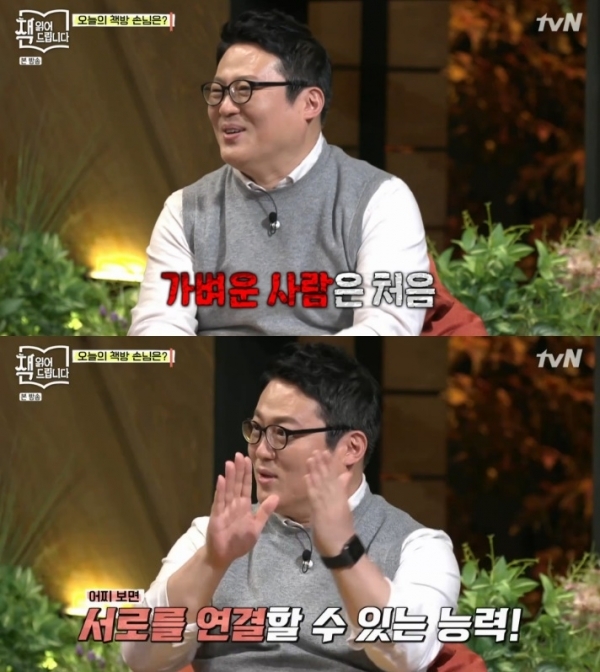 '책 읽어드립니다' 김경일 교수는 전현무와의 첫 만남에 대한 소감을 밝혔다. 방송 캡처