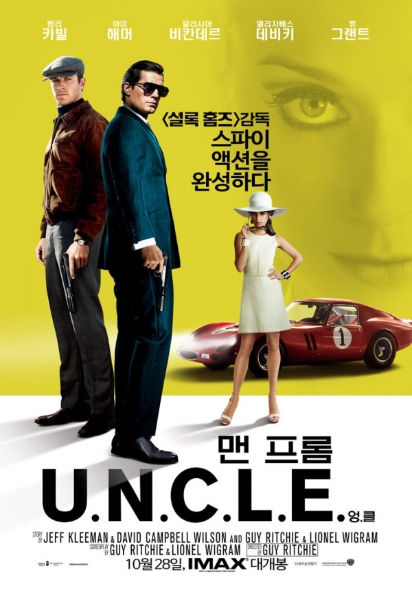 영화 '맨 프롬 엉클' 포스터. 워너브러더스 코리아