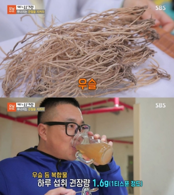 '모닝와이드'에서는 우슬이 소개됐다. 방송 캡처