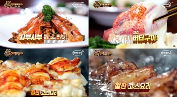 '맛있는 녀석들'에서는 샤부샤부코스요리와 철판코스요리가 소개됐다. 유튜브 캡처