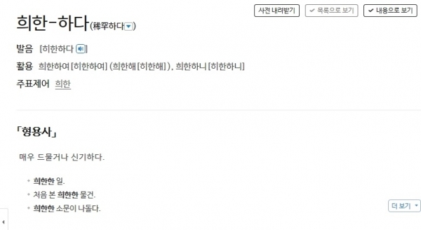 국립국어원 표준국어대사전 캡처
