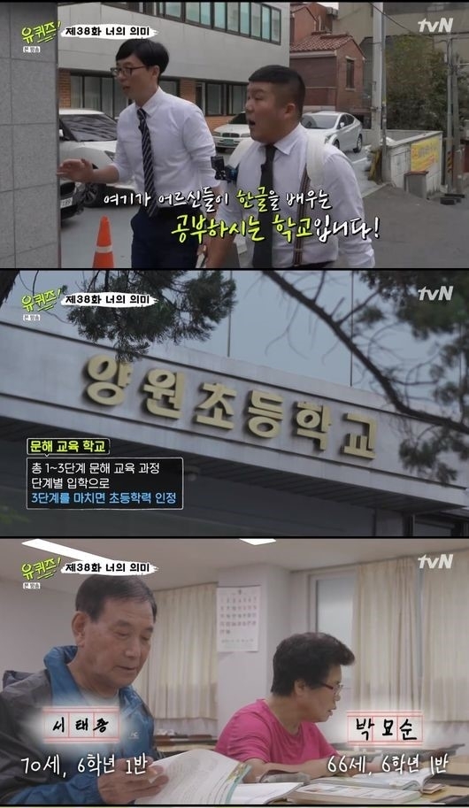 tvn'유퀴즈온더블럭2' 방송화면