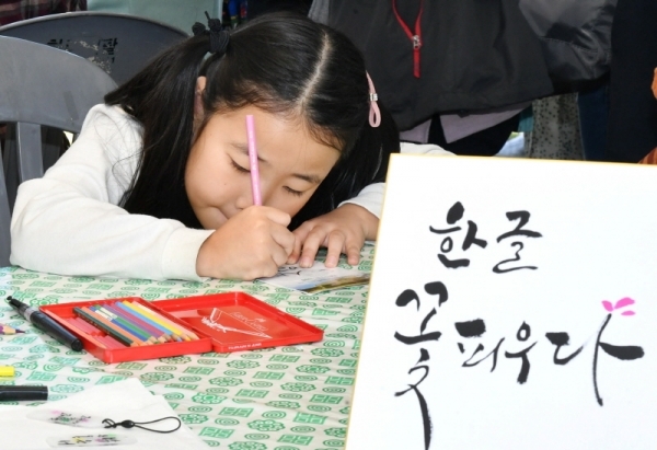 한글날인 9일 수원시 영통구 수원광교박물관 야외 마당에서 열린 ‘이웃과 함께하는 가을문화축제’에서 어린이들이 아름다운 한글의 멋을 느낄 수 있는 손글씨(캘리그라피) 체험을 하고 있다 전형민기자