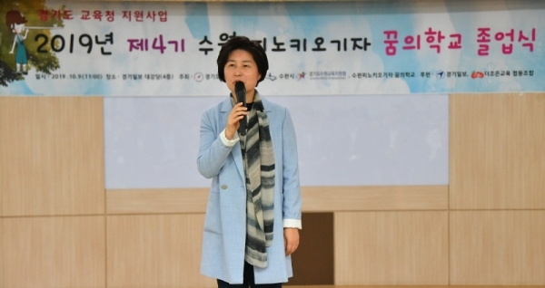 9일 오전 경기일보 대회의실에서 열린 '2019년 제4기 수원 피노키오기자 꿈의학교 졸업식'에서 백혜련 국회의원이 인사말을 하고 있다. 윤원규기자