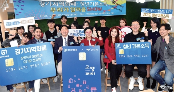 ‘경기지역화폐•청년기본소득 우리가 알려줌쇼 토크콘서트’가 열린 지난 8일 오후 고양시 덕양구 화정동 고양청취다방 ‘소통공간’에서 참석자들이 경기지역화폐를 홍보하며 기념촬영을 하고 있다. 전형민기자
