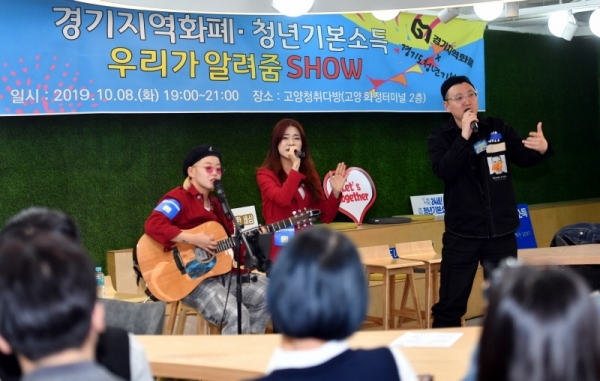 ‘경기지역화폐ㆍ청년기본소득 우리가 알려줌쇼 토크콘서트’가 8일 고양시 덕양구 화정동 고양청취다방 ‘소통공간’에서 열려 가수 도미토리와 dj 래피가 공연을 하고 있다.전형민기자