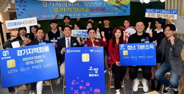 ‘경기지역화폐ㆍ청년기본소득 우리가 알려줌쇼 토크콘서트’가 8일 고양시 덕양구 화정동 고양청취다방 ‘소통공간’에서 열려 참석자들이 기념촬영을 하고 있다.전형민기자