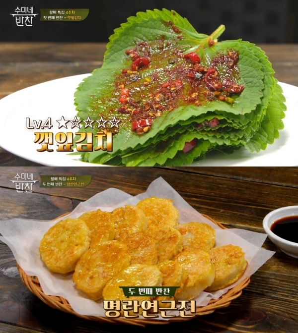 '수미네 반찬'에서 김수미는 임현식 김용건 전인권과 함께 깻잎김치와 명란연근전 등을 만들었다. 방송 캡처