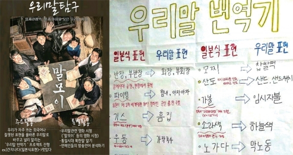 수원 이의고 동아리 ‘말모이’ 홍보 포스터와 학생들이 우리말 순화작업을 통해 학교에 부착한 ‘우리말 번역기’