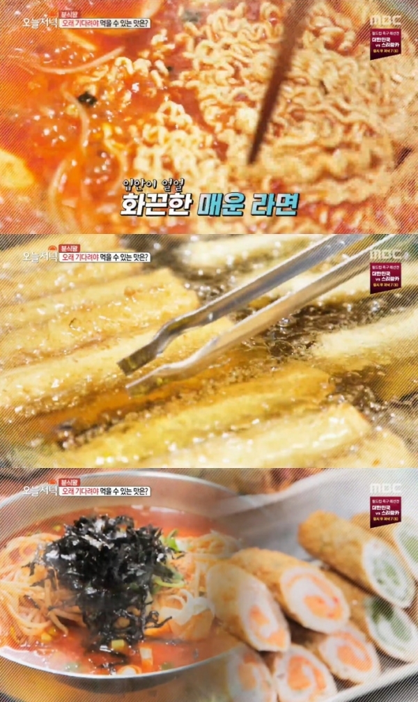 '생방송 오늘저녁'에서는 '분식왕' 코너를 통해 매운 라면과 수제 어묵이 소개됐다. 방송 캡처