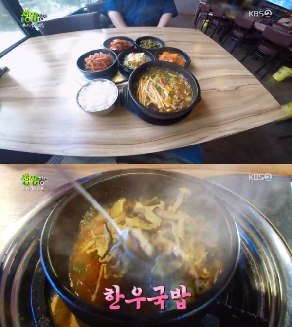 '생생정보'에서는 '초저가의 비밀' 코너를 통해 5,000원짜리 한우국밥이 소개됐다. 방송 캡처