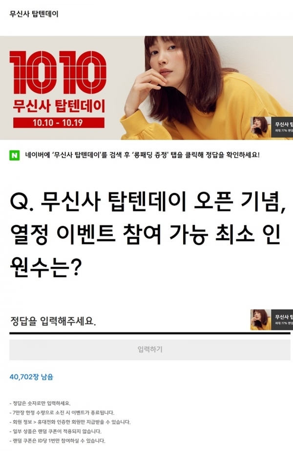 무신사 탑텐데이 랜덤 쿠폰. 공식 홈페이지
