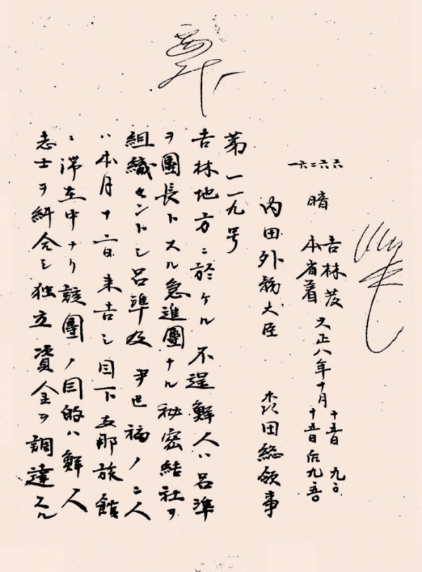 여준의 동향을 보고한 기밀문서