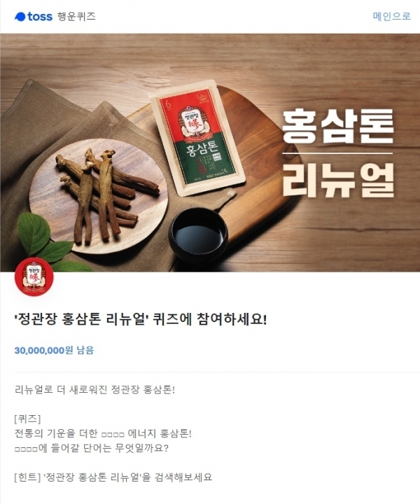 토스 행운퀴즈. 공식 홈페이지