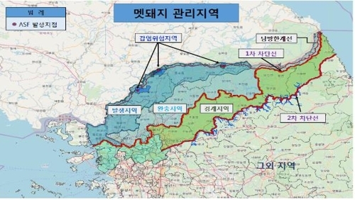 접경지역 멧돼지 관리지역. 농림축산식품부 제공