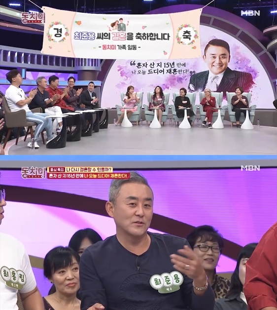 mbn'동치미' 방송화면