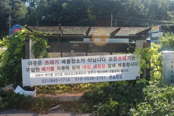 유양동 마을회관 앞 클린하우스