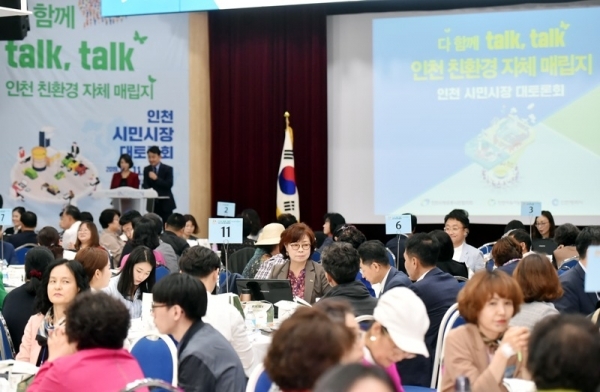 인천 시민시장 대토론회