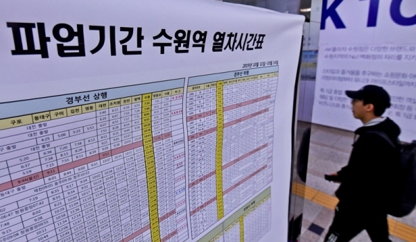 13일 오후 수원역 로비에서 시민들이 파업기간 변경된 열차 시간표를 확인하고 있다. 철도  노조파업은 14일 오전9시까지 예정됐다. 윤원규기자
