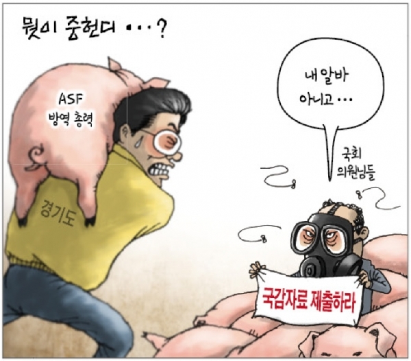 [경기만평] 뭣이 중헌디…?