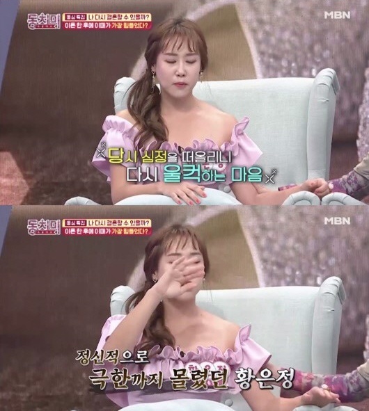 '동치미'에 출연해 자신의 이혼을 언급한 배우 황은정. MBN
