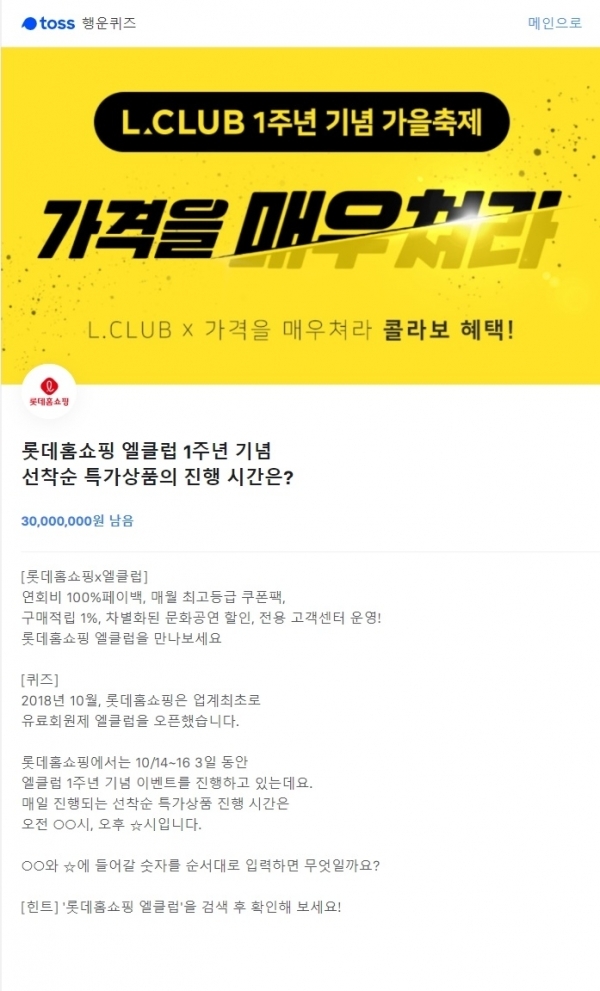 토스 행운퀴즈. 공식 홈페이지