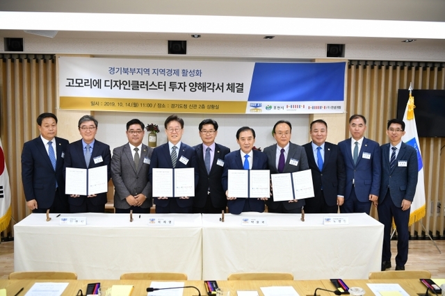 14일 오전 경기도청 상황실에서 이재명 경기도지사와 박윤국 포천시장, 이영식 ㈜한샘 사장, 노정현 ㈜한샘개발 대표이사 등이 고모리에 디자인클러스터 투자 양해각서를 체결하고 기념촬영을 하고 있다. 경기도 제공