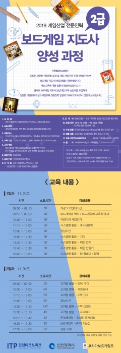 ▲ 20191014_보드게임지도사양성과정_포스터