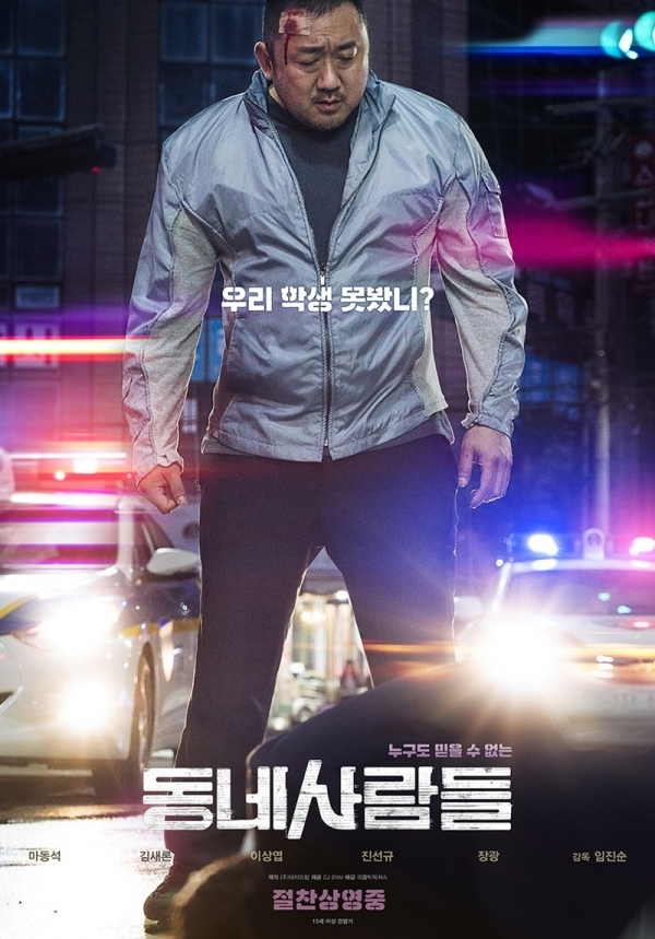 영화 '동네사람들' 포스터. 리틀빅픽처스