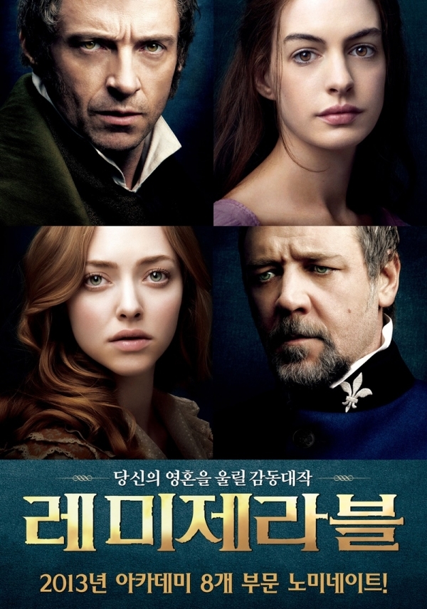영화 '레미제라블' 포스터. 유니버설픽쳐스인터내셔널 코리아(유)