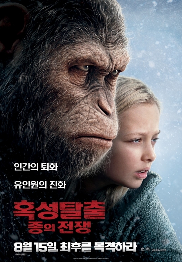 영화 '혹성탈출 종의 전쟁' 포스터. 이십세기폭스코리아㈜