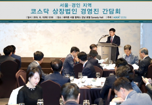 ▲ 2019.10.15-코스닥 상장법인 경영진간담회2